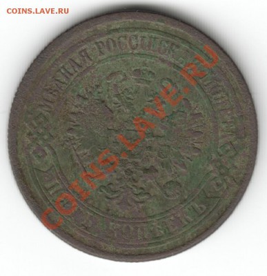 5 копеек 1874 - Scan-130331-0009