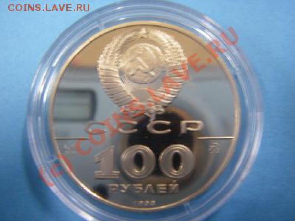100РУБ.ЗОЛОТО (златник владимира) - 1.JPG