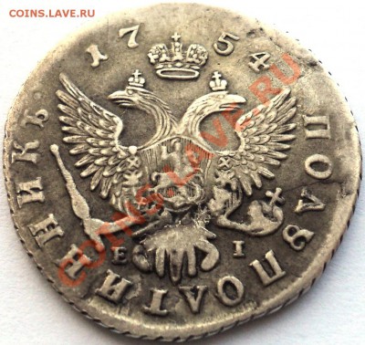 Полуполтинник 1754 ММД-EI.Определение. - DSC03348.JPG
