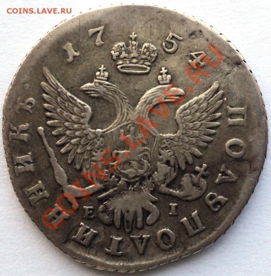 Полуполтинник 1754 ММД-EI.Определение. - DSC03347.JPG