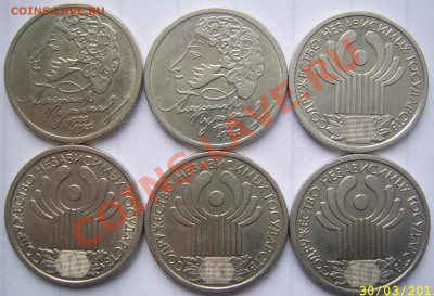 1 руб.ПУШКИН-2,СНГ-4 шт. до 1.04 21-00 - реверсы Пушкин СНГ.JPG