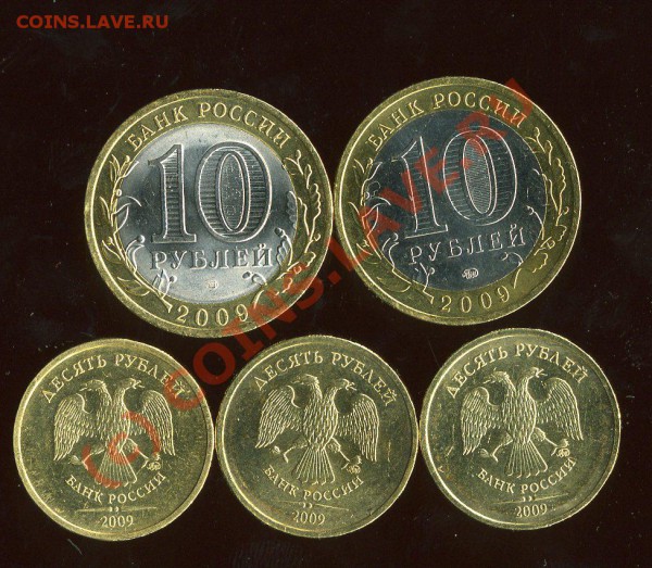 Лот 10 руб Юбилейные  КИРОВ И АДЫГЕЯ и 2009 год до 30.11.200 - img1883