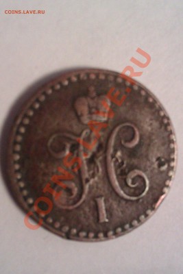 2 копейки серебром 1840 г. С.П М - IMAG0112