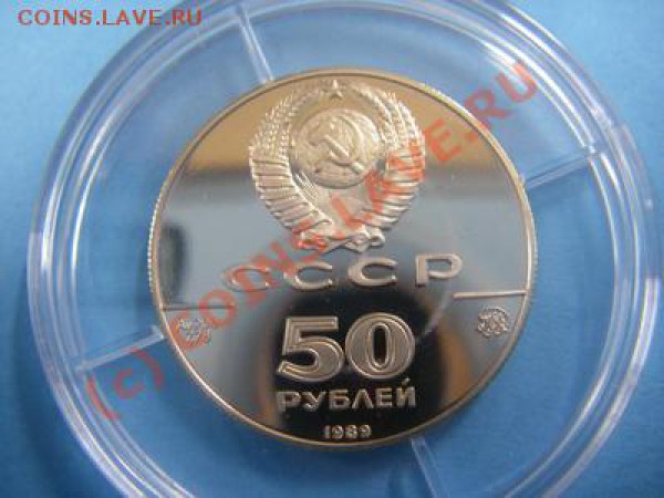 50РУБ. ЗОЛОТО (УСПЕНСКИЙ СОБОР) - 4.JPG