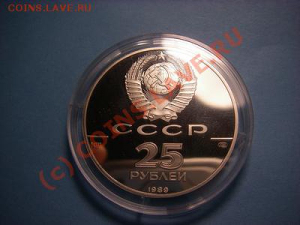 25РУБ. ПАЛЛАДИЙ (ИВАН ТРЕТИЙ) - 11.JPG