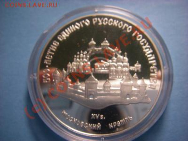 3РУБЛЯ.СЕРЕБРО(МОСКОВСКИЙ КРЕМЛЬ) - 4.JPG