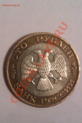 1рубль Лебедев.1991г.  и другие - IMAG0067