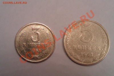 5 , 3 копейки 1961год - IMAG0052