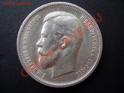 50 копеек 1913 г. ЭБ !!! 05.04.2013- 22-00 Мск. - 50 kopeek 1913 EB 008