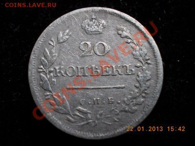 Оцените 20 копеек 1823 года! Предпродажная. - 8C8WHDGJBpI