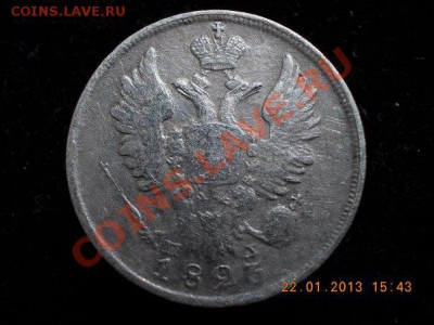 Оцените 20 копеек 1823 года! Предпродажная. - -IMgAUKQgsQ