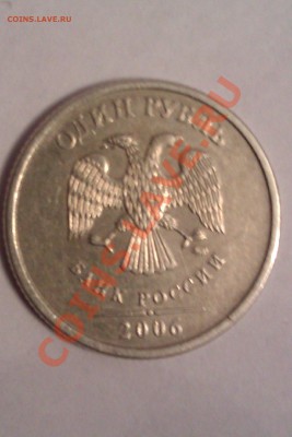 1 рубль 2006 год. вторая голова орла лысая. - IMAG0086