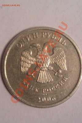 1 рубль 2006 год. вторая голова орла лысая. - IMAG0087