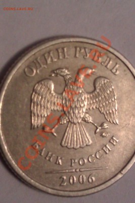 1 рубль 2006 год. вторая голова орла лысая. - IMAG0088