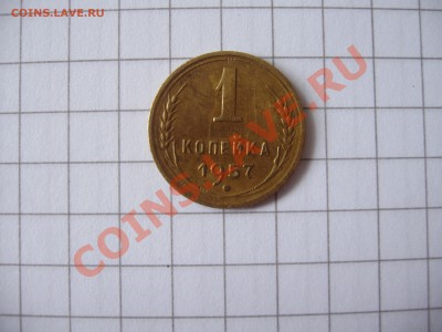 1 Копейка 1957 и 1940 год. - Picture 021