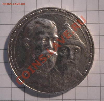 300 лет дома Романовых, 1913 год - SAM_1934.JPG