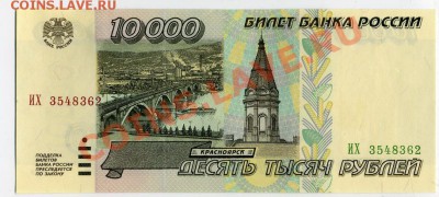10 000  обр.1995  почти пресс,до 02.04.  22.00 МСК - Копия img603