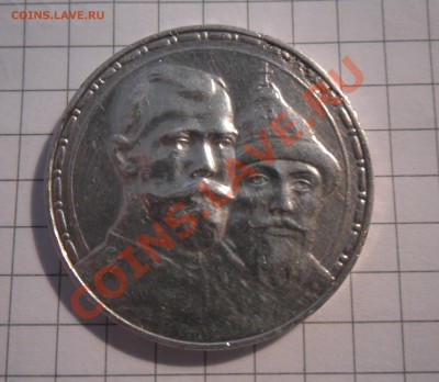 300 лет дома Романовых, 1913 год - SAM_1931.JPG