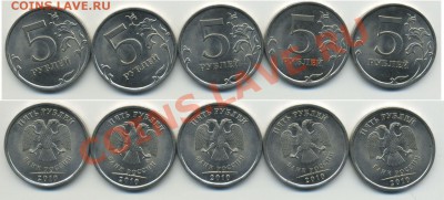 5 рублей 2010 СПМД 5 штук до 4 апреля 2013г 22:00 мск - 5p10sp_x_5