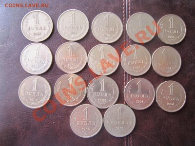 17 годовых рублей (многие в патине) до 4 апреля 22.00 - IMG_4048