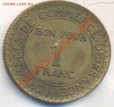 Франция 1 франк 1921 г. До 3.04.13 г. 22-00 МСК . - фр 1