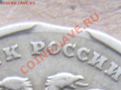 1руб.1997 выкус. - DSC04495
