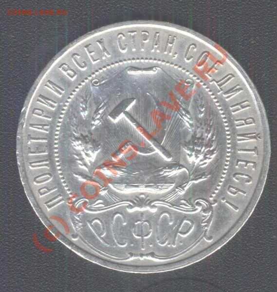 1рубль1921 АГ до 27,11 22-00МСК - Изображение 018