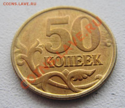 50коп.1998 в блеске с небольшим расколом. - DSC04521