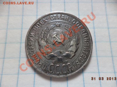 Серебро,15 копеек 1928г. 20 копеек 1928г. - DSC00626.JPG