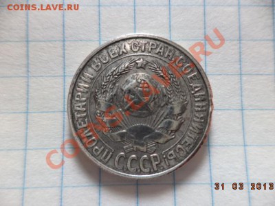 Серебро,15 копеек 1928г. 20 копеек 1928г. - DSC00624.JPG