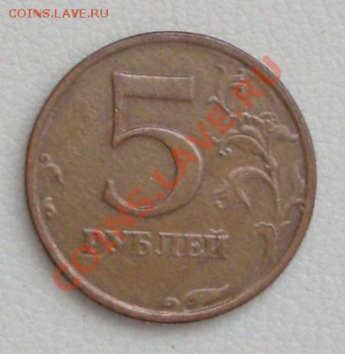 5 рублей 1992 года Л аверс другого цвета - SNV19865