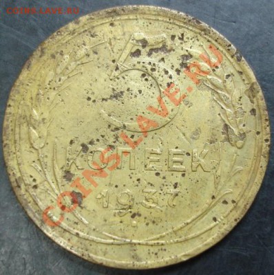 5 коп.1937 года до 22-00 04.04.13 года - DSC00297.JPG