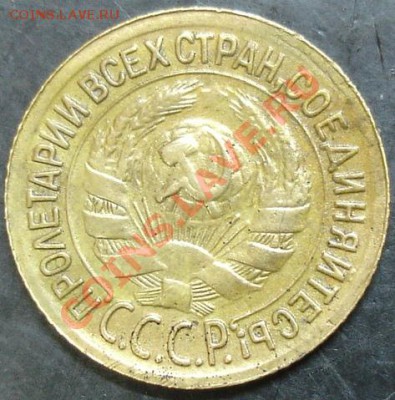 1 коп.1935 года до 22-00 04.04.2013 года - DSC00300.JPG