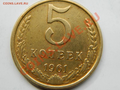 пятак 1961 - Изображение 002