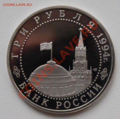 РФ 3 рубля 1994 год. Севастополь. ПРУФ. Оценка - РФ 3 рубля 1994. Севастополь (реверс)