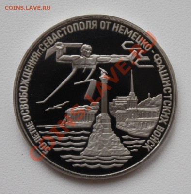 РФ 3 рубля 1994 год. Севастополь. ПРУФ. Оценка - РФ 3 рубля 1994. Севастополь (аверс)