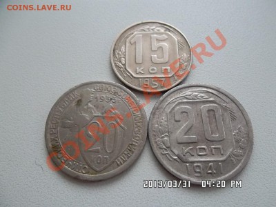 20 копеек 1933.41 и 15 копеек 1957 годов - SAM_1254.JPG