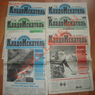 6 номеров "Кладоискатель и Золотодобытчик" до 3.04 в 22.00 м - DSC05248.JPG