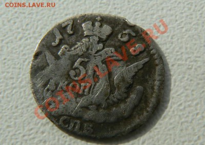 Оцените 5 копеек 1758 года. - P1070970.JPG