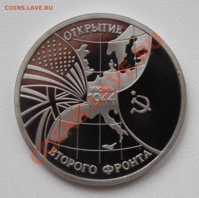 РФ. 3 РУБЛЯ 1994 год. Второй фронт. ПРУФ. Оценка - РФ 3 рубля 1994. Второй фронт (аверс)