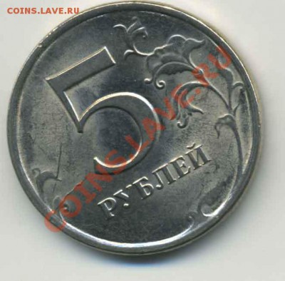 5 рублей 2009 СПМД раскол реверса - 5p2009sp_raskol