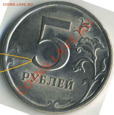 5 рублей 2009 СПМД раскол реверса - 5p2009sp_rask
