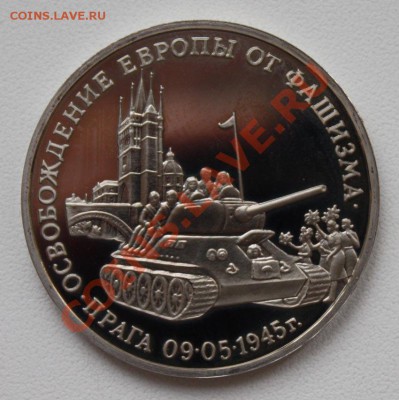 РФ. 3 РУБЛЯ 1995 год. ПРАГА. ПРУФ. Оценка - РФ 3 рубля 1995. Прага (аверс)