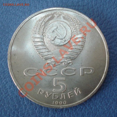 5руб 1990г "Успенский собор" до 06.04 - 5 руб Успенский собор_2