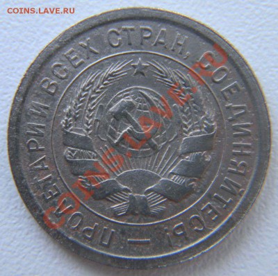 20 копеек 1932 года (АИФ № 24, одна ость), до 4.04.2013 - DSCN7363