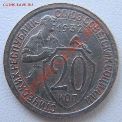 20 копеек 1932 года (АИФ № 24, одна ость), до 4.04.2013 - DSCN7362