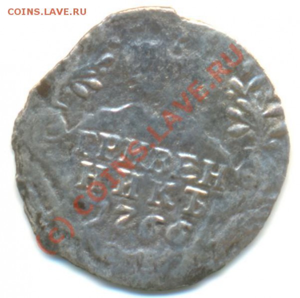 Гривенник 1744, до 21 ч.00 м. 30.11.09 - G