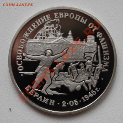 РФ. 3 РУБЛЯ 1995 год. БЕРЛИН. ПРУФ. Оценка - РФ 3 рубля 1995. Берлин (аверс)
