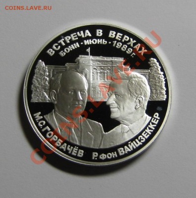 Медаль "Встреча в верхах" 1989, Ag999 ПРУФ до 4 апреля 22-00 - IMG_5309