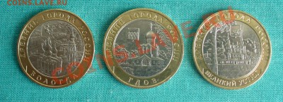 10руб.БМ Вологда,Гдов,Вел.Устюг ММД до 5.04.13г. 22-00 мск. - P1070556.JPG